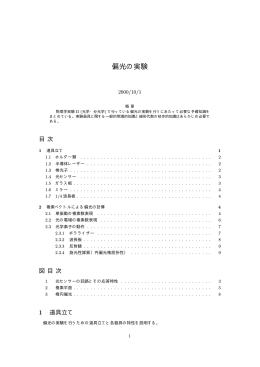 偏光の実験