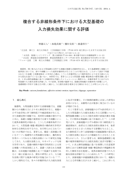 複合する非線形条件下における大型基礎の 入力損失効果