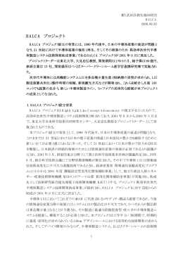 HALCA プロジェクト