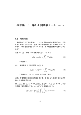 特性関数