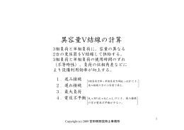 異容量V結線の計算