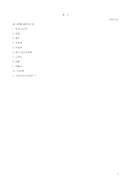 1 重 心 2005.12.22 重心問題 解法虎の巻 1. 半円・4分円 2