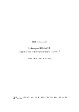 (Applications of Lebesgue Integral Theory) 1