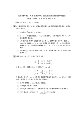2010年 - 入試の軌跡 & 入試問題(数学)