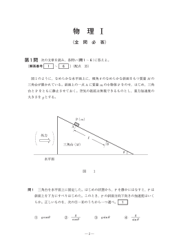 物 理 Ⅰ