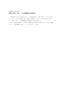 産経新聞 25.04.10 尖閣の立場は「不変」 日台漁業協議で菅官房長官
