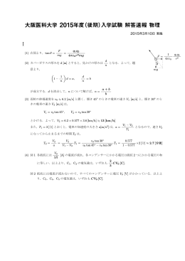 物理 - 医学部・歯学部の進学予備校メビオ / Mebio scholastics