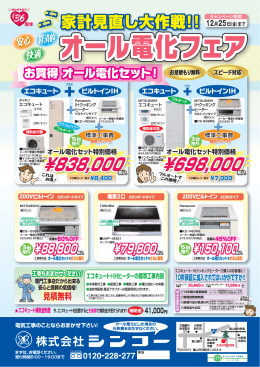 オール電化フェア オール電化フェア オール電化フェア