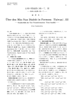 nMi盟国 NanDialekti sa(Taiwa踊) 111