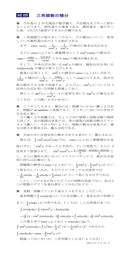 三角関数の積分