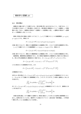 解析学 II 要綱 #6