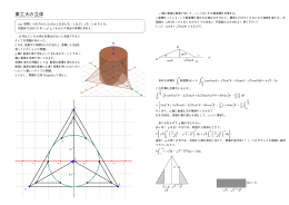 四面体から円柱を取り除いた立体 東工大