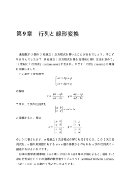 第9章 行列と線形変換