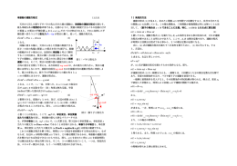 単振動2.cwk (WP)