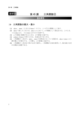 数学Ⅱ第45講