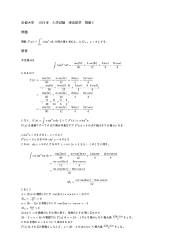 京都大学 1970 年 入学試験 理系数学 問題 5 問題 解答
