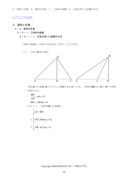3．図形と計量 B