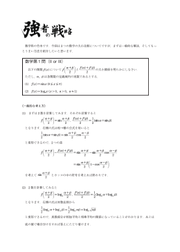数学第1問（II or III）
