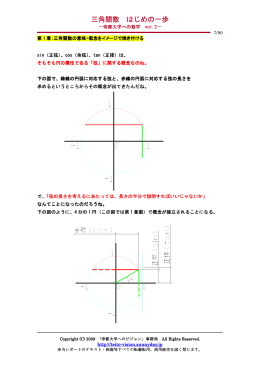 三角関数 はじめの一歩