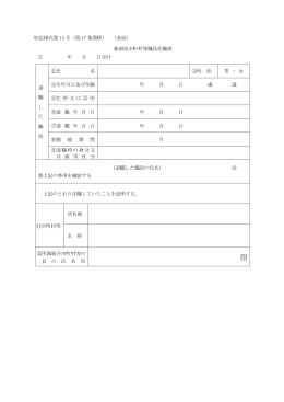 PDFﾌｧｲﾙ - 新潟県市町村総合事務組合
