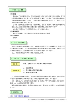 行動計画実施要領等