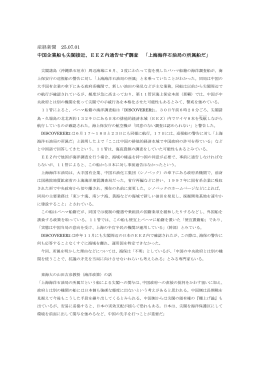 産経新聞 25.07.01 中国企業船も尖閣接近、EEZ内通告せず調査 「上海