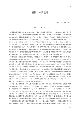 清初ニル類別考