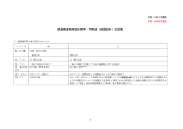 鉄道構造物等設計標準・同解説（耐震設計）正誤表