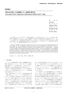 紫外光を用いた非接触ウエハ温度計測方法