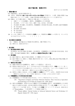 高分子論文集 執筆の手引