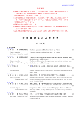 日本数学会2015年度秋季総合分科会