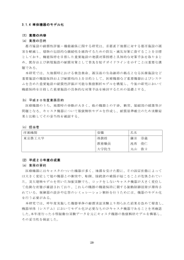 29 3.1.4 単体機器のモデル化