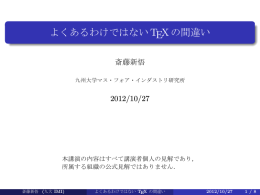 よくあるわけではない TEXの間違い