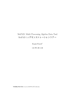 MuPAD 1. デモンストレーションツアー