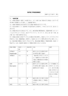 1 海洋理工学会誌投稿規定 2009 年 11 月 20 日 発行 1．一般的注意
