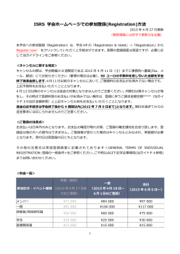 ISRS 学会ホームページでの参加登録(Registration)方法