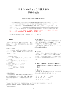 PDFファイル - 国際ジオシンセティックス学会 日本支部