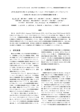 JVN/EAVN を用いた6.7GHzメタノールメーザ のVLBIモニター