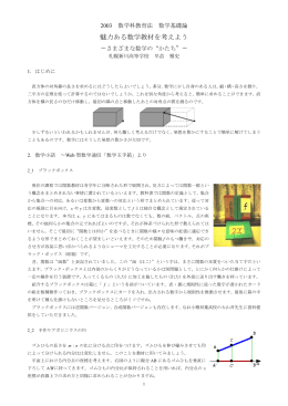 魅力ある数学教材を考えよう