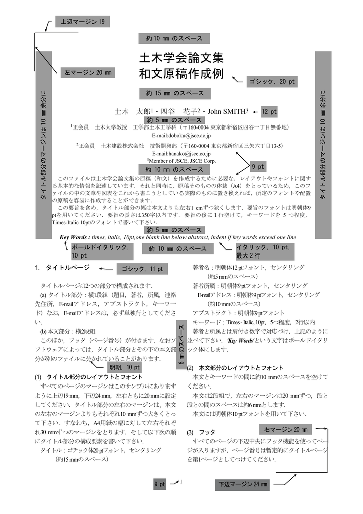 土木学会論文集 和文原稿作成例