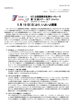 5 月 19 日（日）より、いよいよ開幕