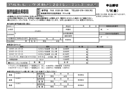 1/9（金） 申込締切 - 新潟県学校生活協同組合