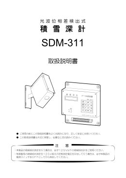SDM-311 取説