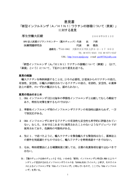 意見書全文 - 薬のチェックは命のチェック