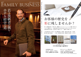 ファミリービジネス