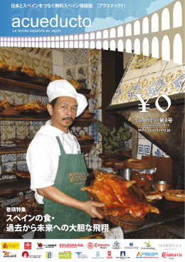 第4号 2011年02月17日発行 ACUEDUCTO Nº4