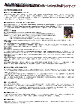 カナダ専門学校留学の特徴 - 異文化交流推進ネットワーク