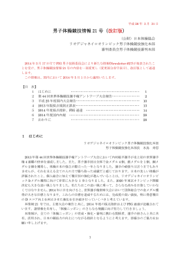 男子体操競技情報 21 号（ 改訂版）