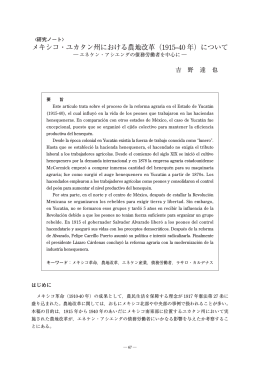 メキシコ・ユカタン州における農地改革（1915