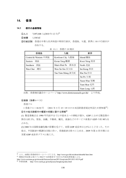 14. 香港